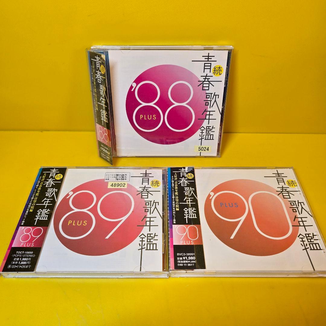 新品ケース交換済「続・青春歌年鑑' 70PLUS～90PLUS」全21枚セット