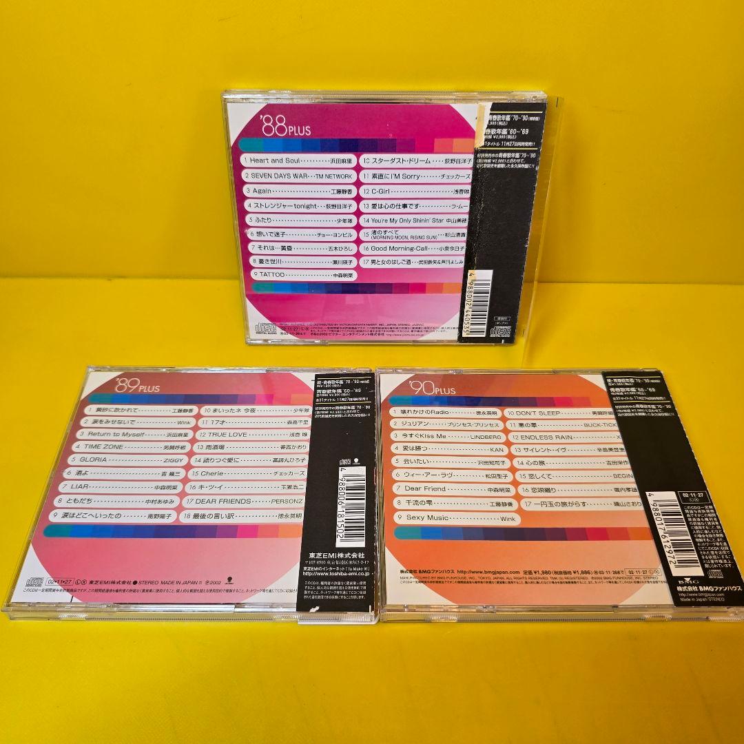 新品ケース交換済「続・青春歌年鑑' 70PLUS～90PLUS」全21枚セット