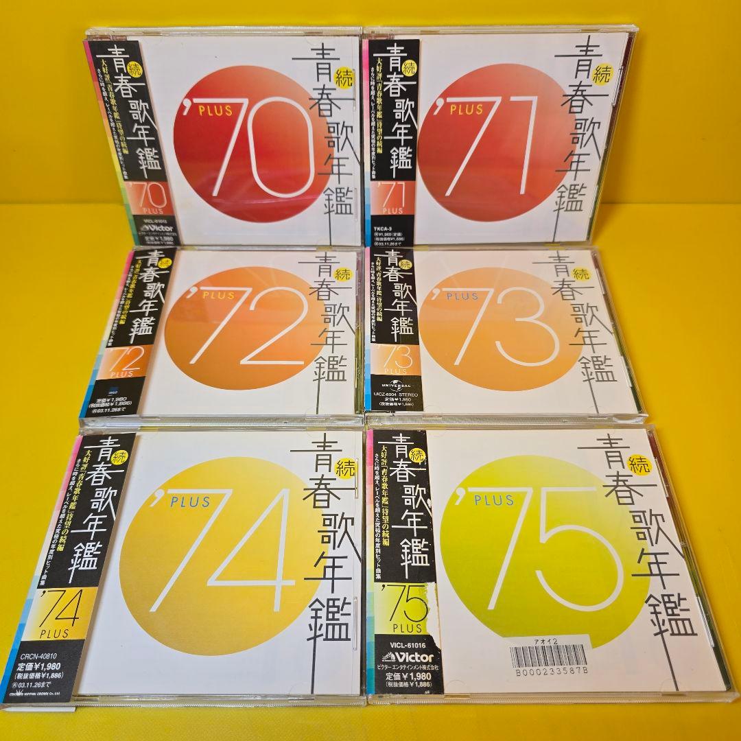 新品ケース交換済「続・青春歌年鑑' 70PLUS～90PLUS」全21枚セット