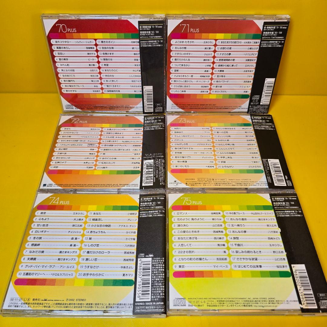 新品ケース交換済「続・青春歌年鑑' 70PLUS～90PLUS」全21枚セット