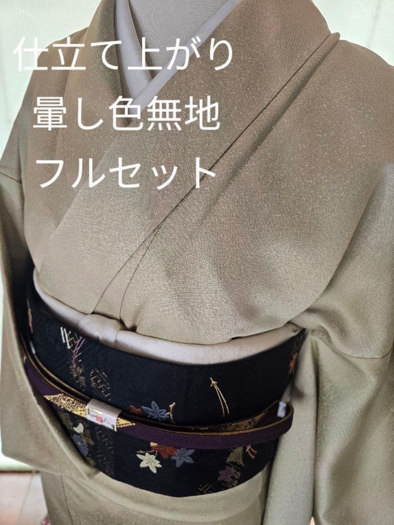 仕立て上がり　未使用品　色無地　暈し ４点フルセット　袋帯