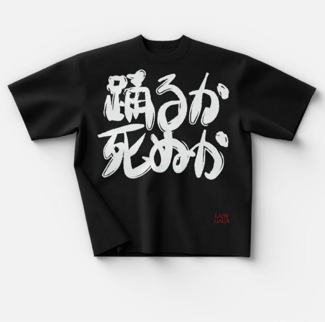 レディーガガ　メイヘム　tシャツ　踊るか死ぬか　サイズL