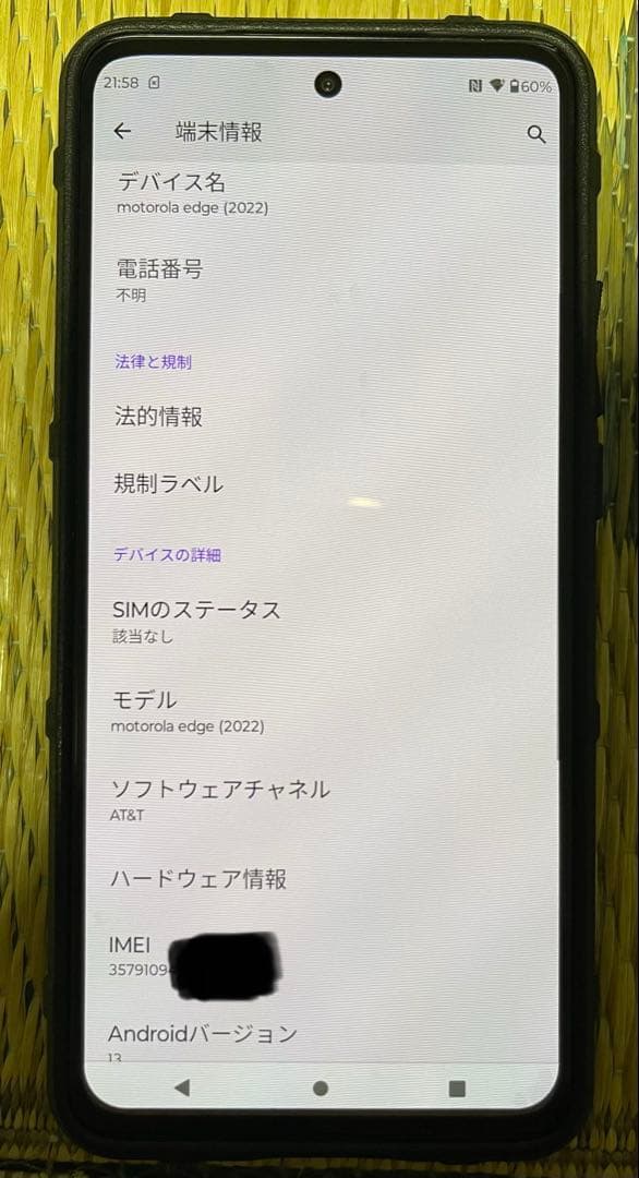 と*る様 超美品 edge 40 同等 motorola edge 2022 S