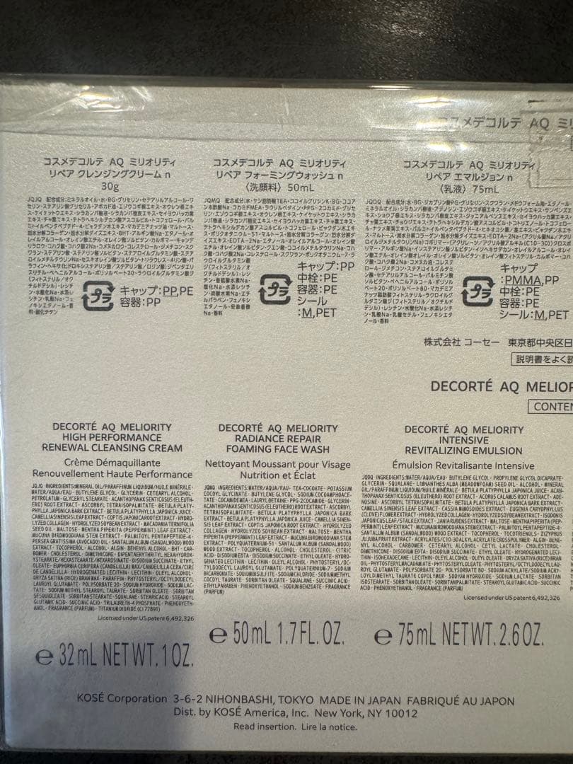 コスメデコルテAQ ミリオリティ ラグジュリアスコフレⅢ 新品未使用