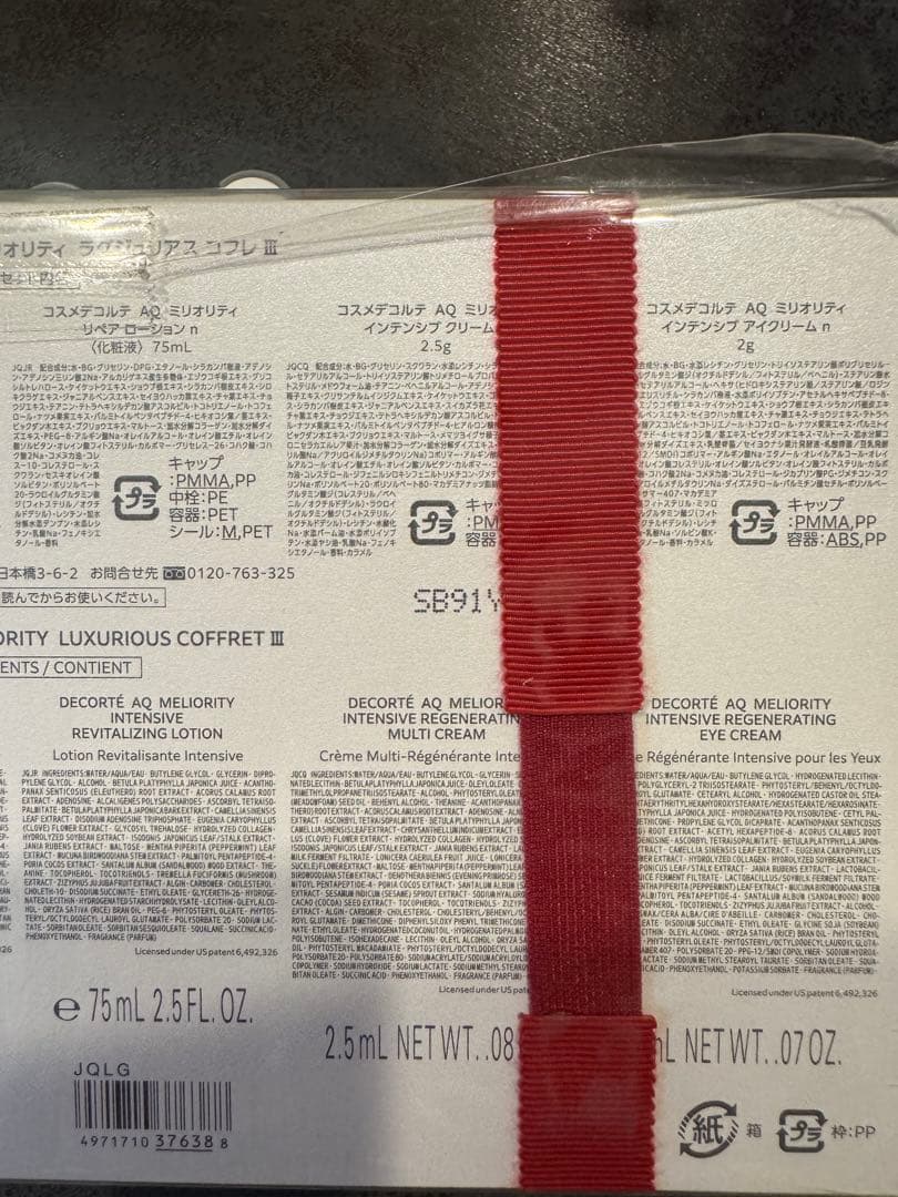 コスメデコルテAQ ミリオリティ ラグジュリアスコフレⅢ 新品未使用