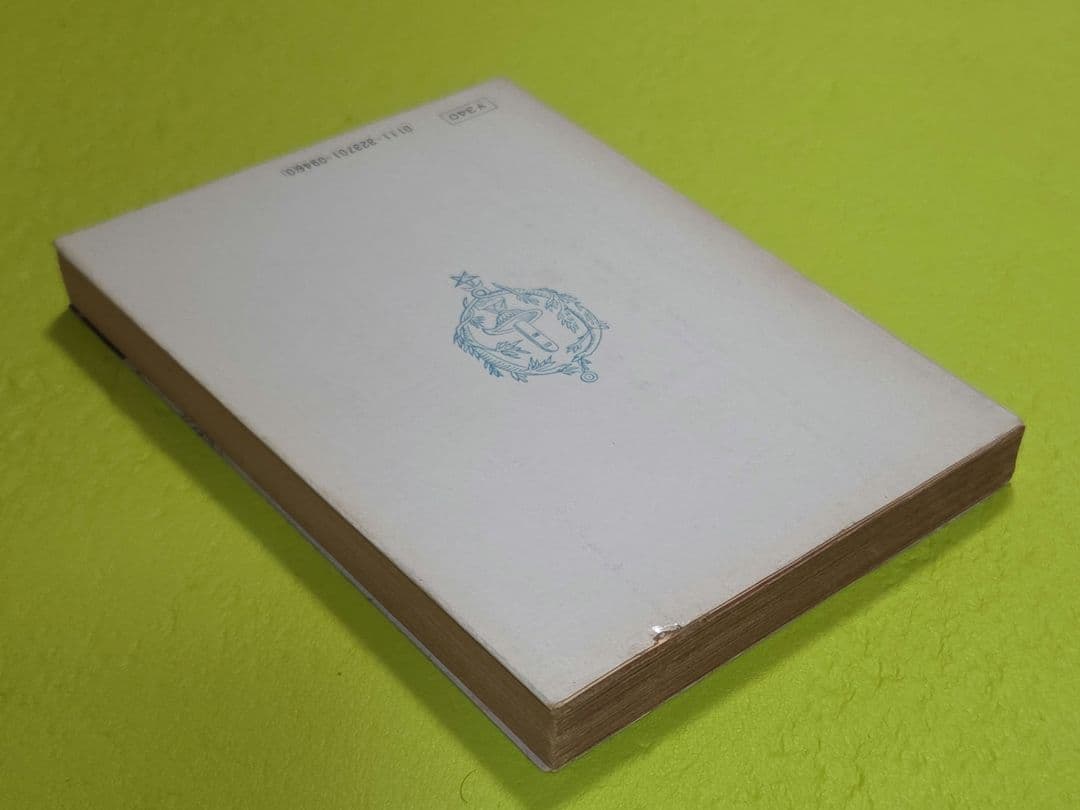 『魔法入門』 W・E・バトラー　角川文庫　初版