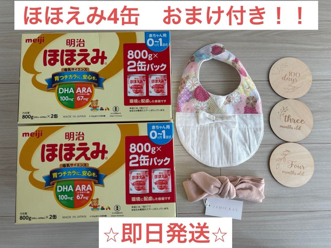 明治 ほほえみ 800g×2缶 二箱(4缶)おまけ3品付き！