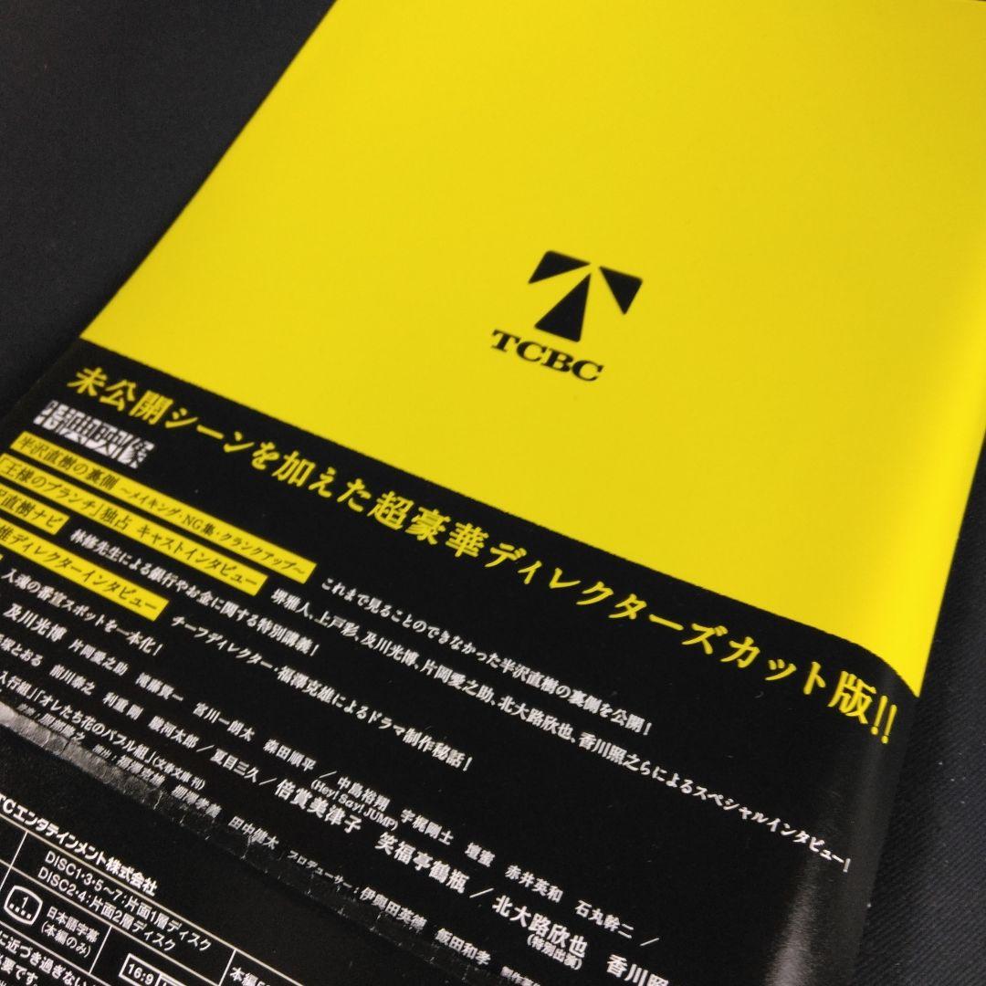 半沢直樹 全話収録 ディレクターズカット版 DVD BOX 帯アリ