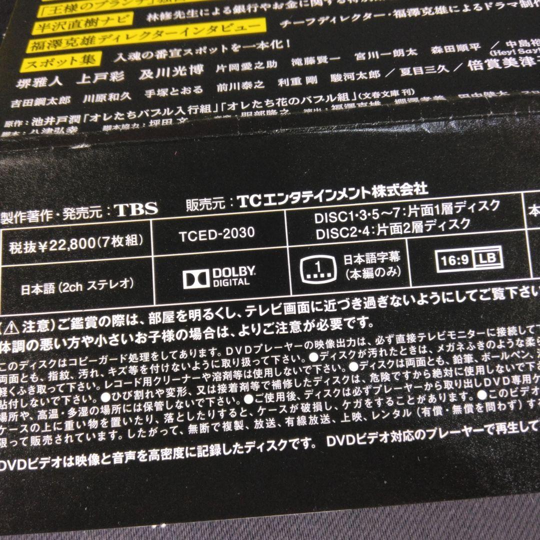 半沢直樹 全話収録 ディレクターズカット版 DVD BOX 帯アリ