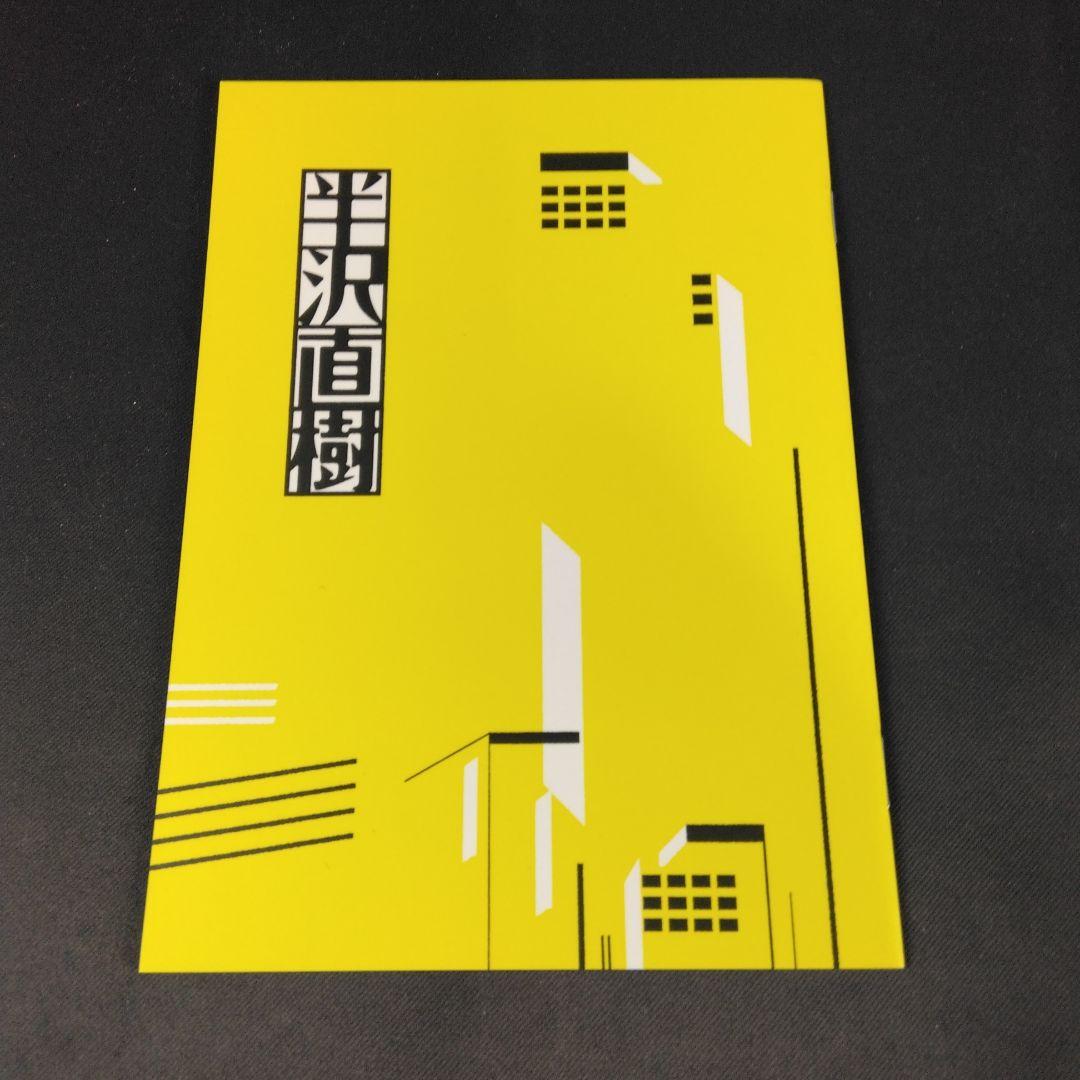 半沢直樹 全話収録 ディレクターズカット版 DVD BOX 帯アリ