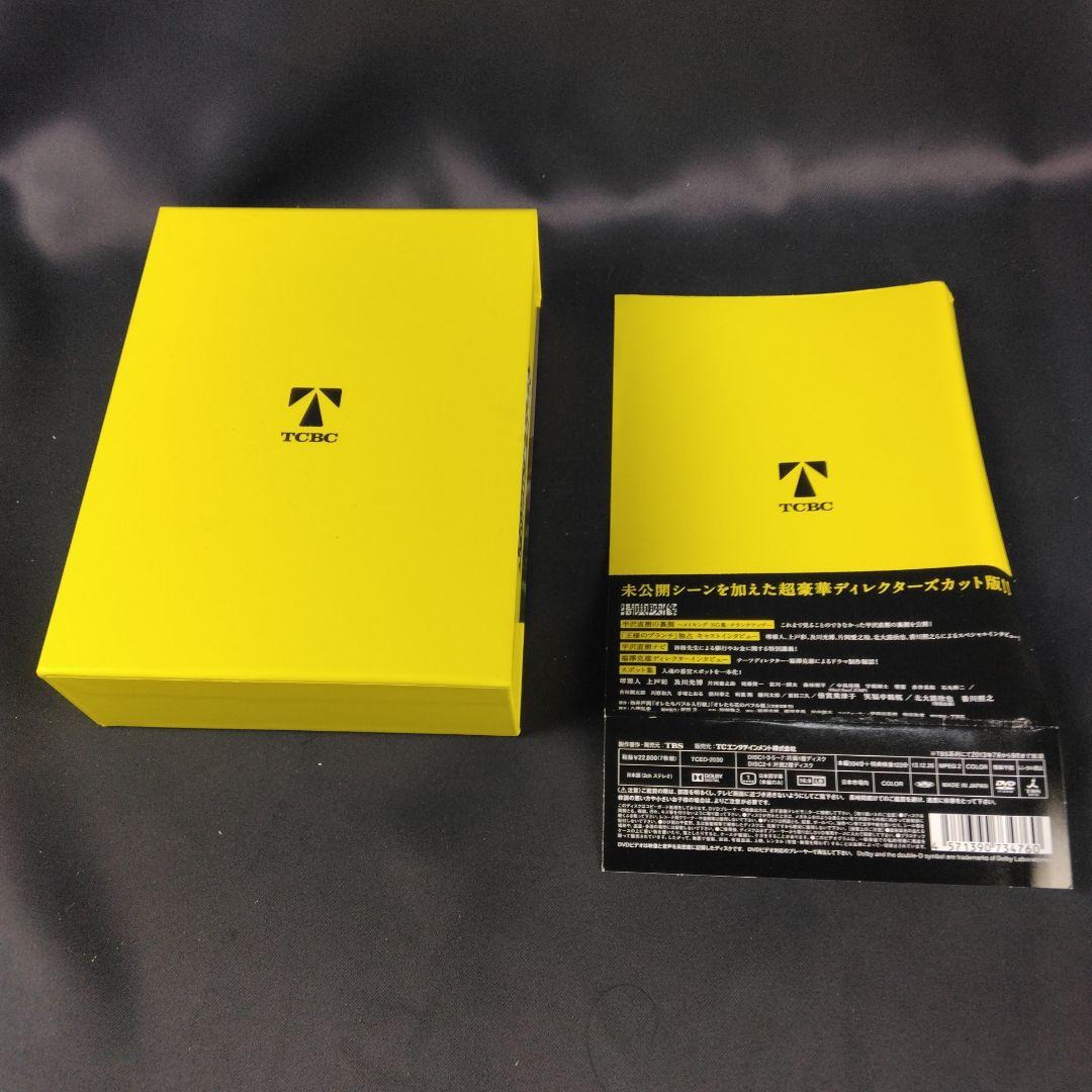 半沢直樹 全話収録 ディレクターズカット版 DVD BOX 帯アリ