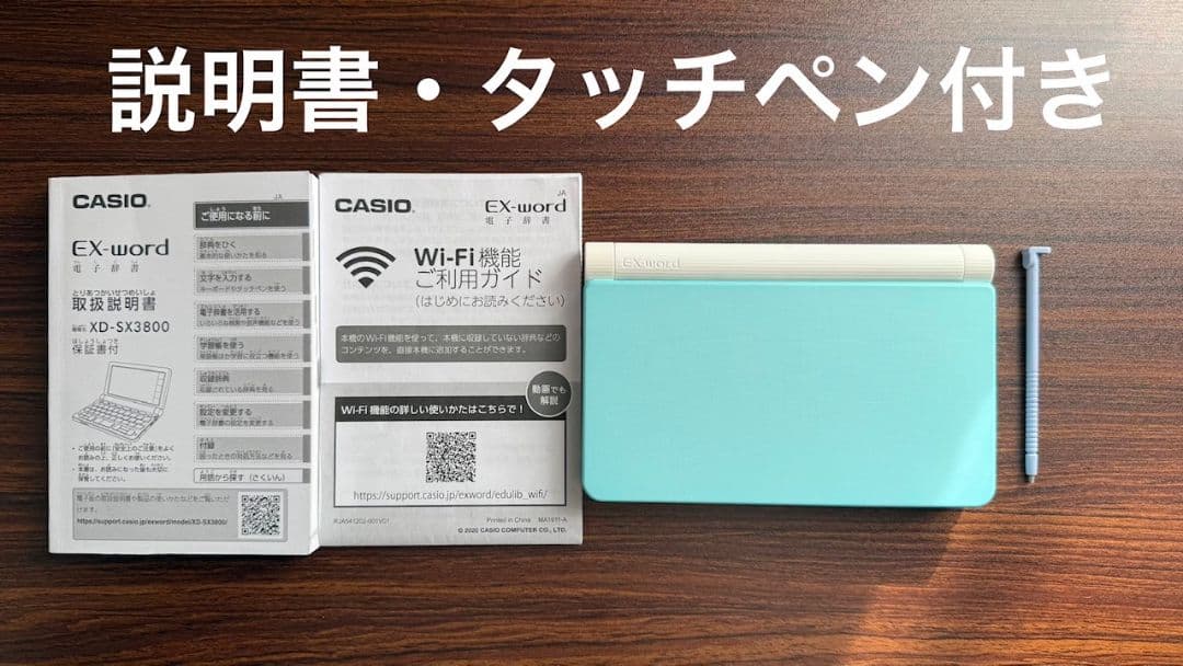 CASIO 電子辞書 XD-SX3800 EX-word 備品付き 最終値下げ！