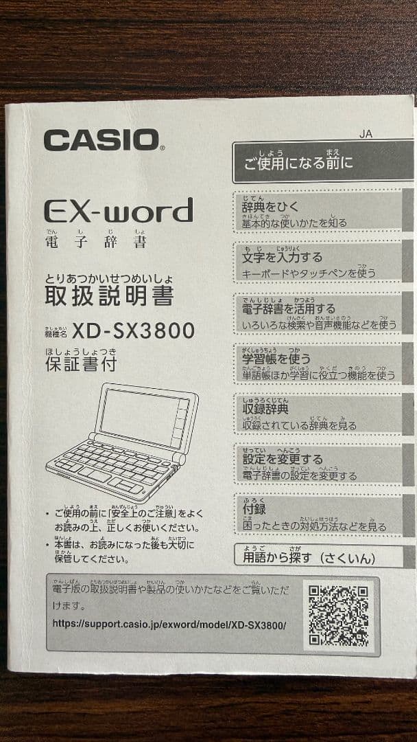 CASIO 電子辞書 XD-SX3800 EX-word 備品付き 最終値下げ！