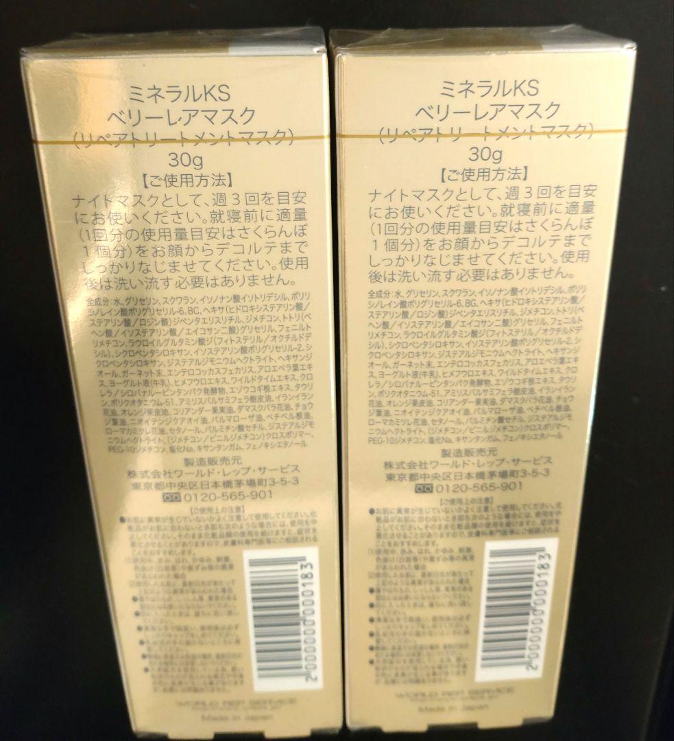 CRE ミネラルKSベールマスク 30g 2個セット新品