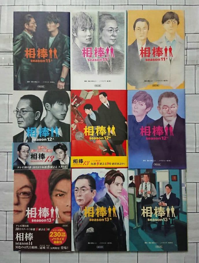 【大量まとめ】小説「相棒」season1~13他 ４０冊セット