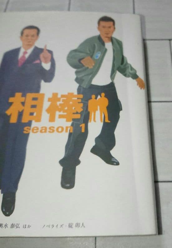 【大量まとめ】小説「相棒」season1~13他 ４０冊セット