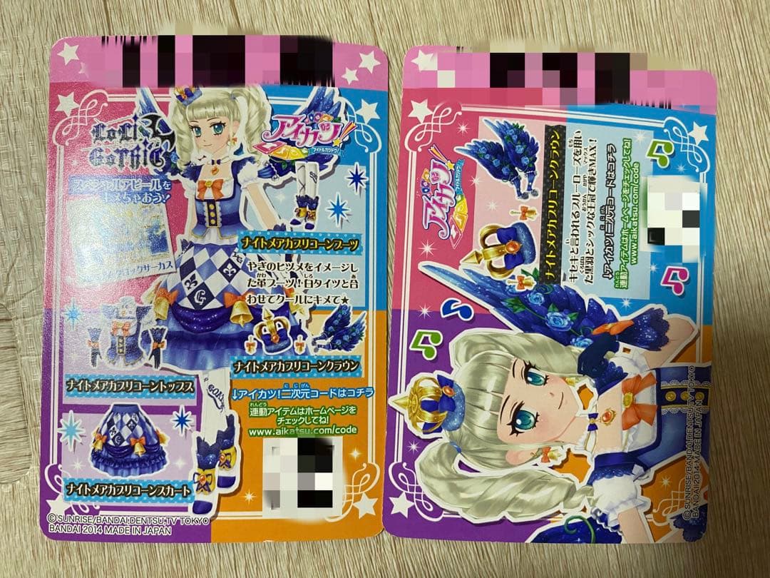 アイカツ　ゴスマジック　ナイトメアカプリコーン