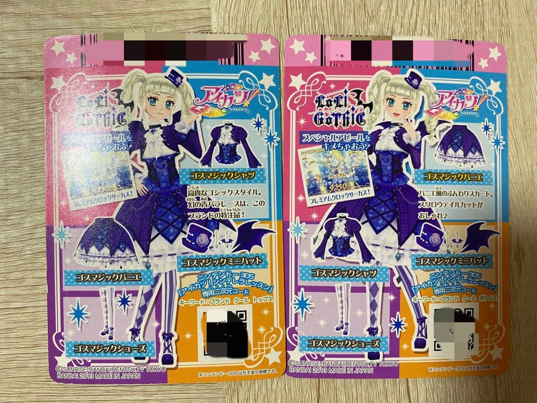 アイカツ　ゴスマジック　ナイトメアカプリコーン