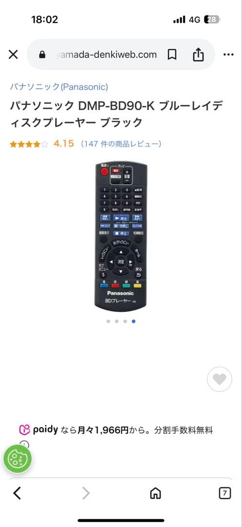 パナソニック DMP-BD90-K ブラック　新品　未開封