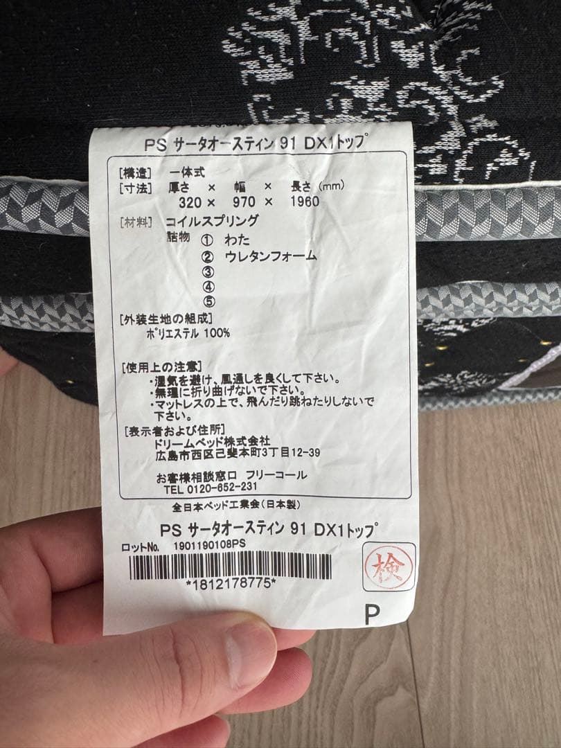 サータ　 Serta シングルベッド　幅100 オースティン91 高級マットレス