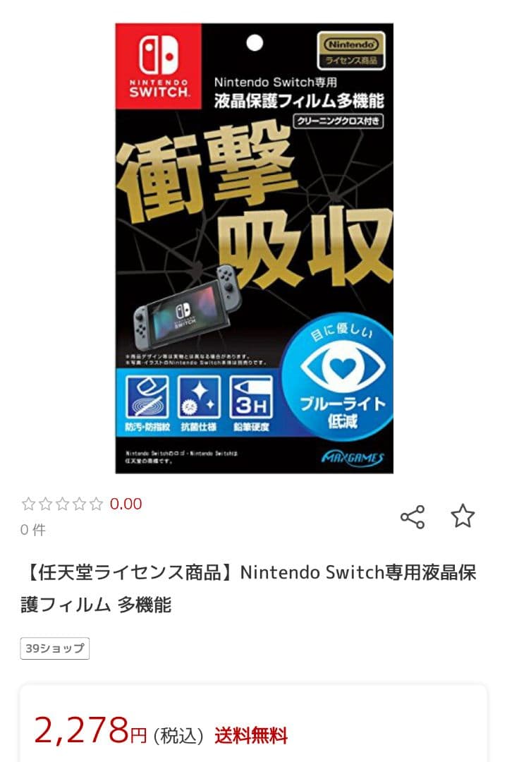 最終値下げ【新品未使用】Nintendo Switch 本体 （おまけ付き）