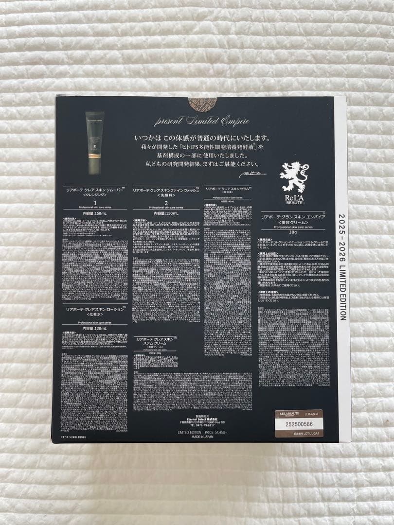 【⭐︎本日限定価格⭐︎】リアボーテ　グランスキンエンパイア2025クリスマスコフレ