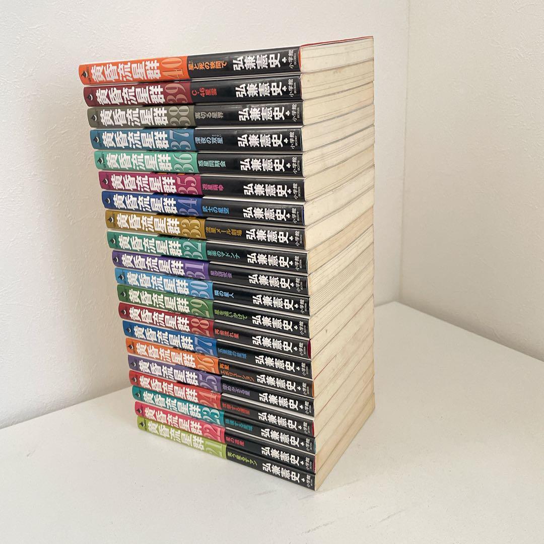 黄昏流星群　1〜44,46,48〜54巻　52冊セット