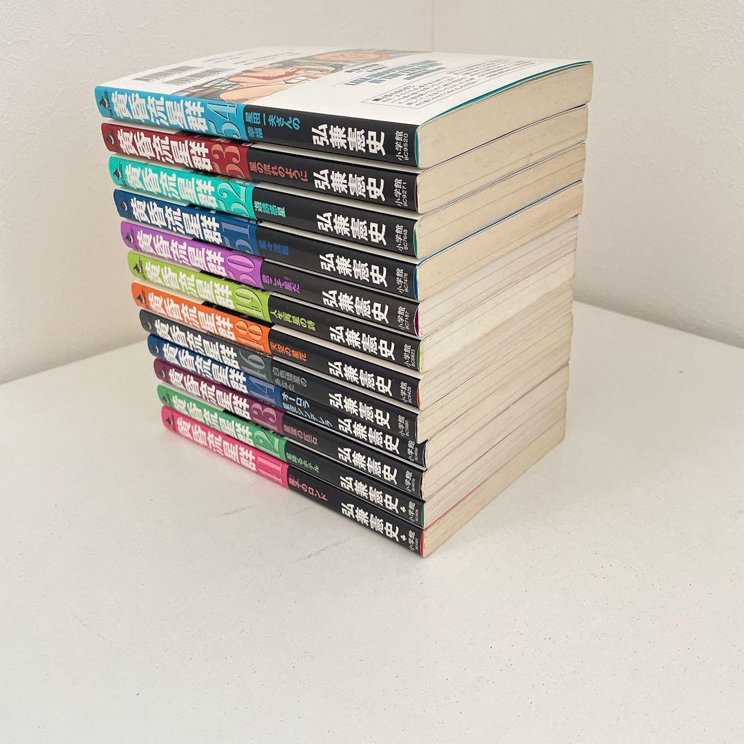 黄昏流星群　1〜44,46,48〜54巻　52冊セット