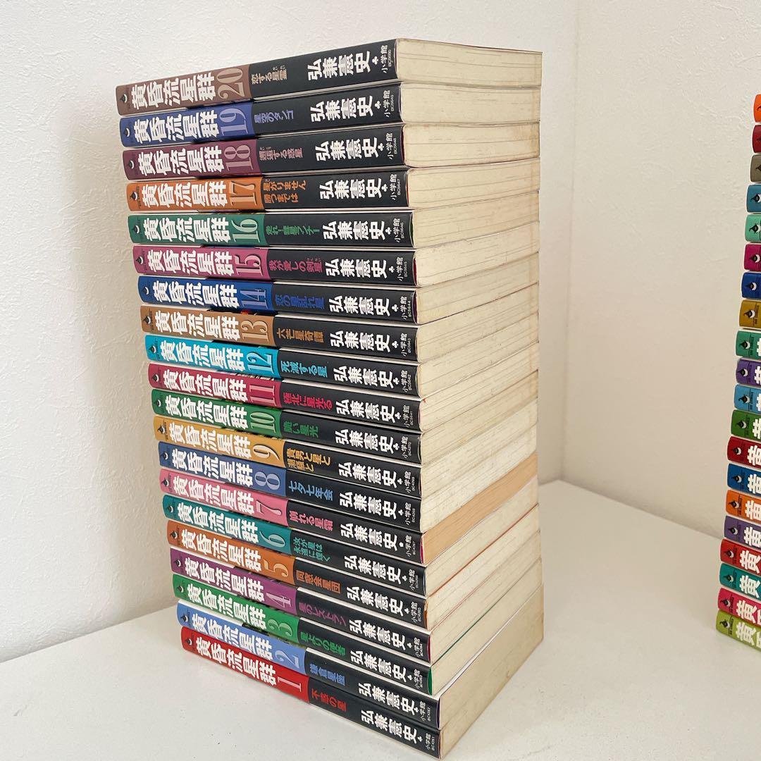 黄昏流星群　1〜44,46,48〜54巻　52冊セット