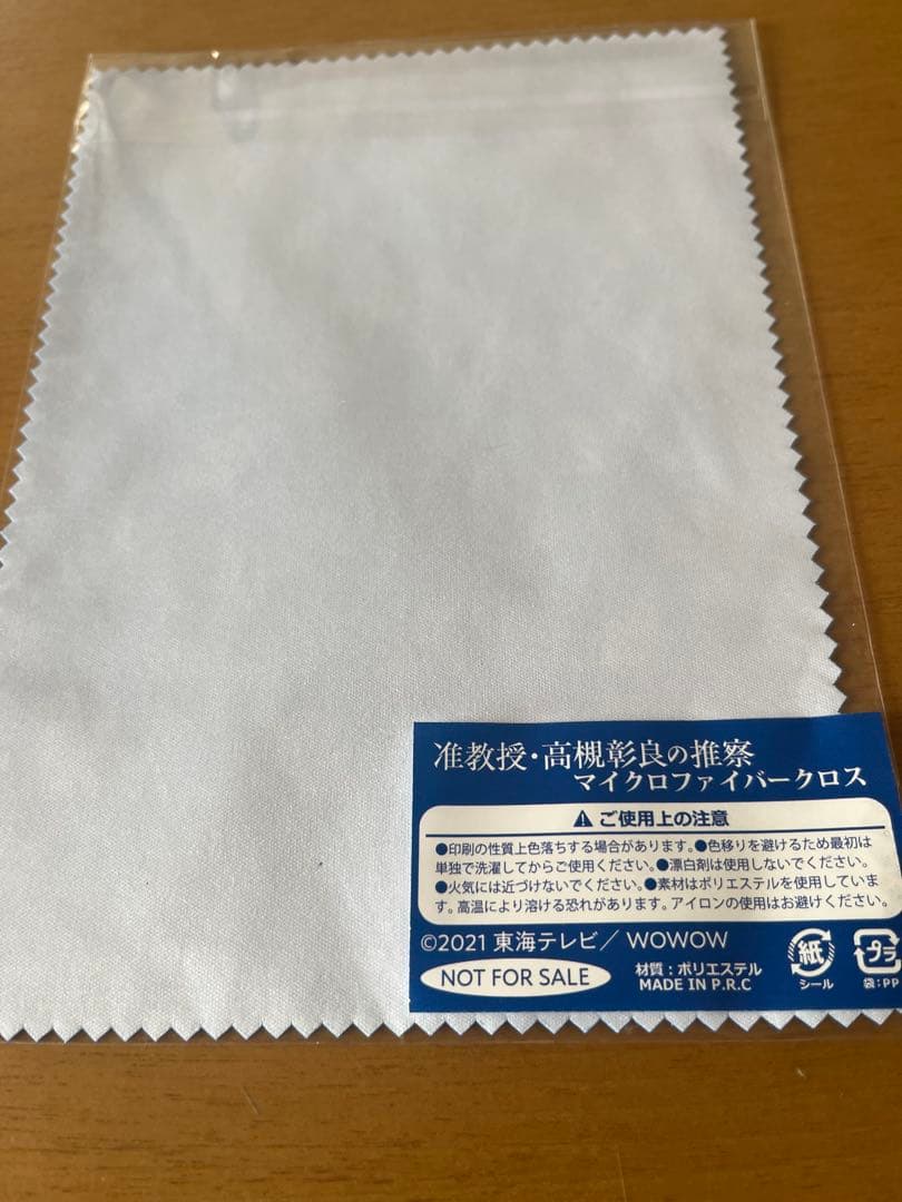 貴重品　准教授高槻彰良の推察 シーズン1 .2DVDセット付録付き