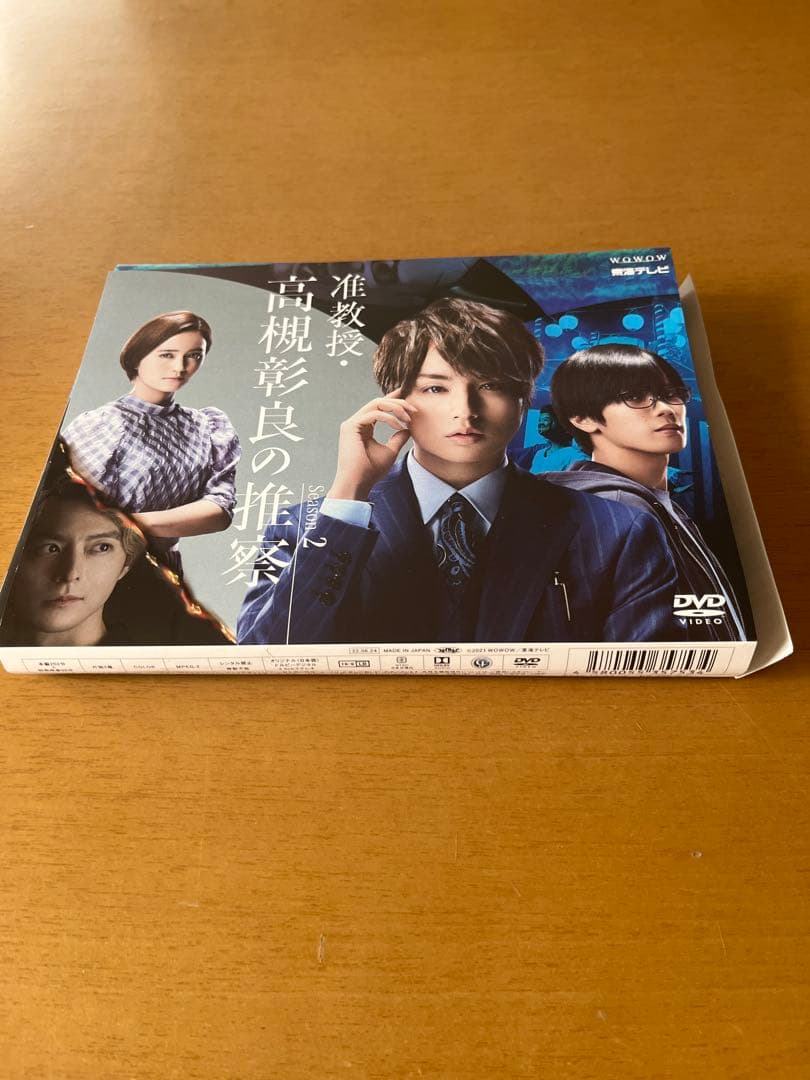 貴重品　准教授高槻彰良の推察 シーズン1 .2DVDセット付録付き