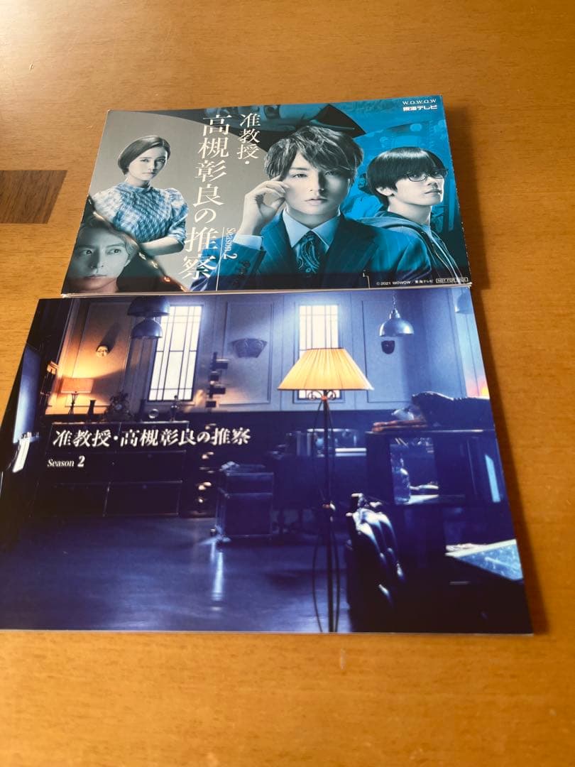 貴重品　准教授高槻彰良の推察 シーズン1 .2DVDセット付録付き