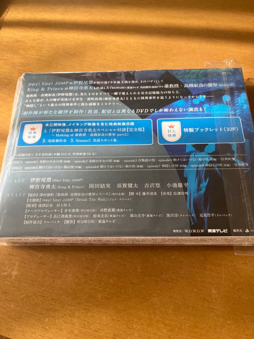 貴重品　准教授高槻彰良の推察 シーズン1 .2DVDセット付録付き