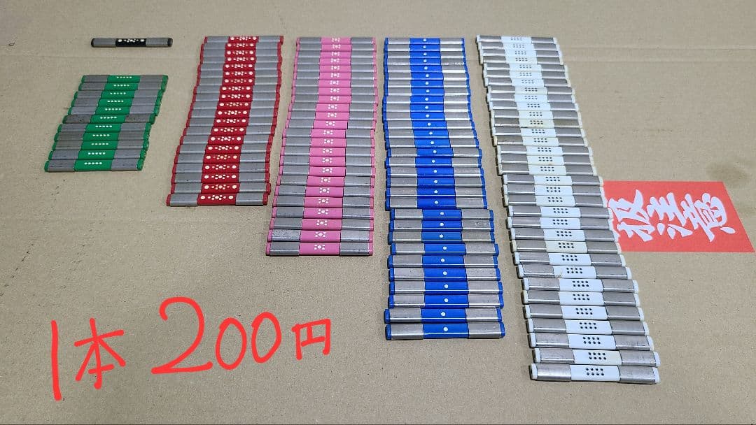 UULT アモス 点棒 全自動麻雀卓用