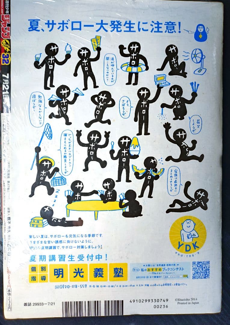 新品シュリンク【週刊少年ジャンプ2014年32号】新連載　僕のヒーローアカデミア