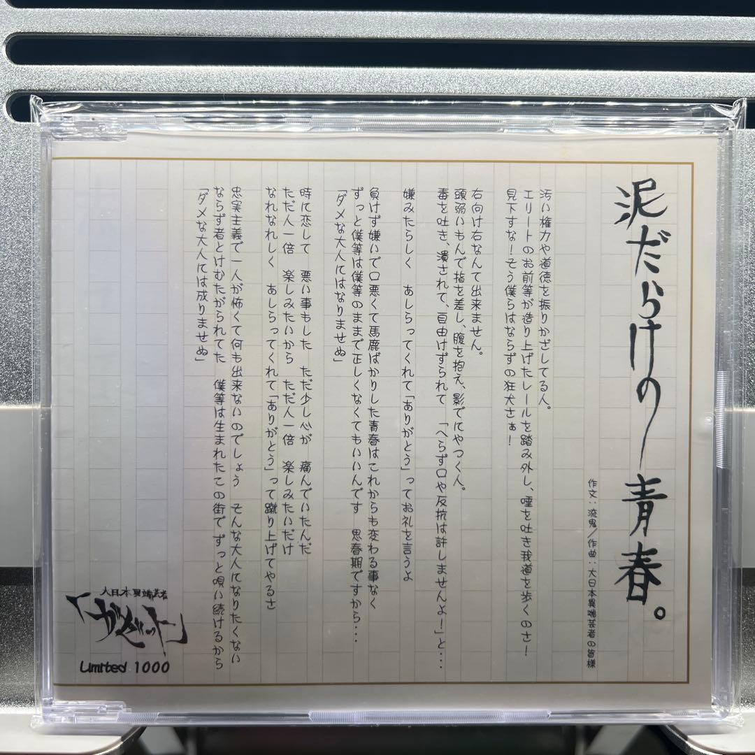 ガゼット「泥だらけの青春」 the GazettE