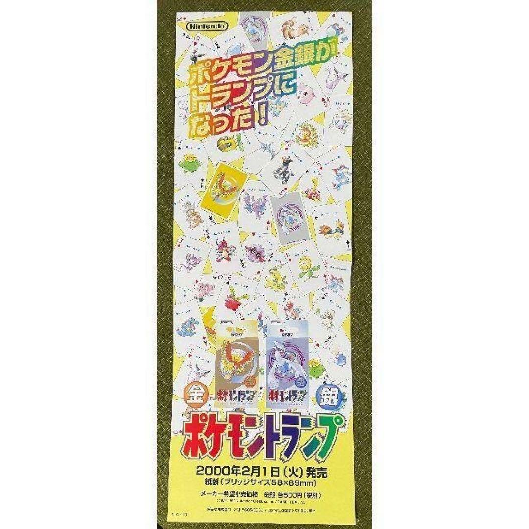 超貴重 ポケモン トランプ　金銀　ディスプレイ用 ポスター 非売品　任天堂