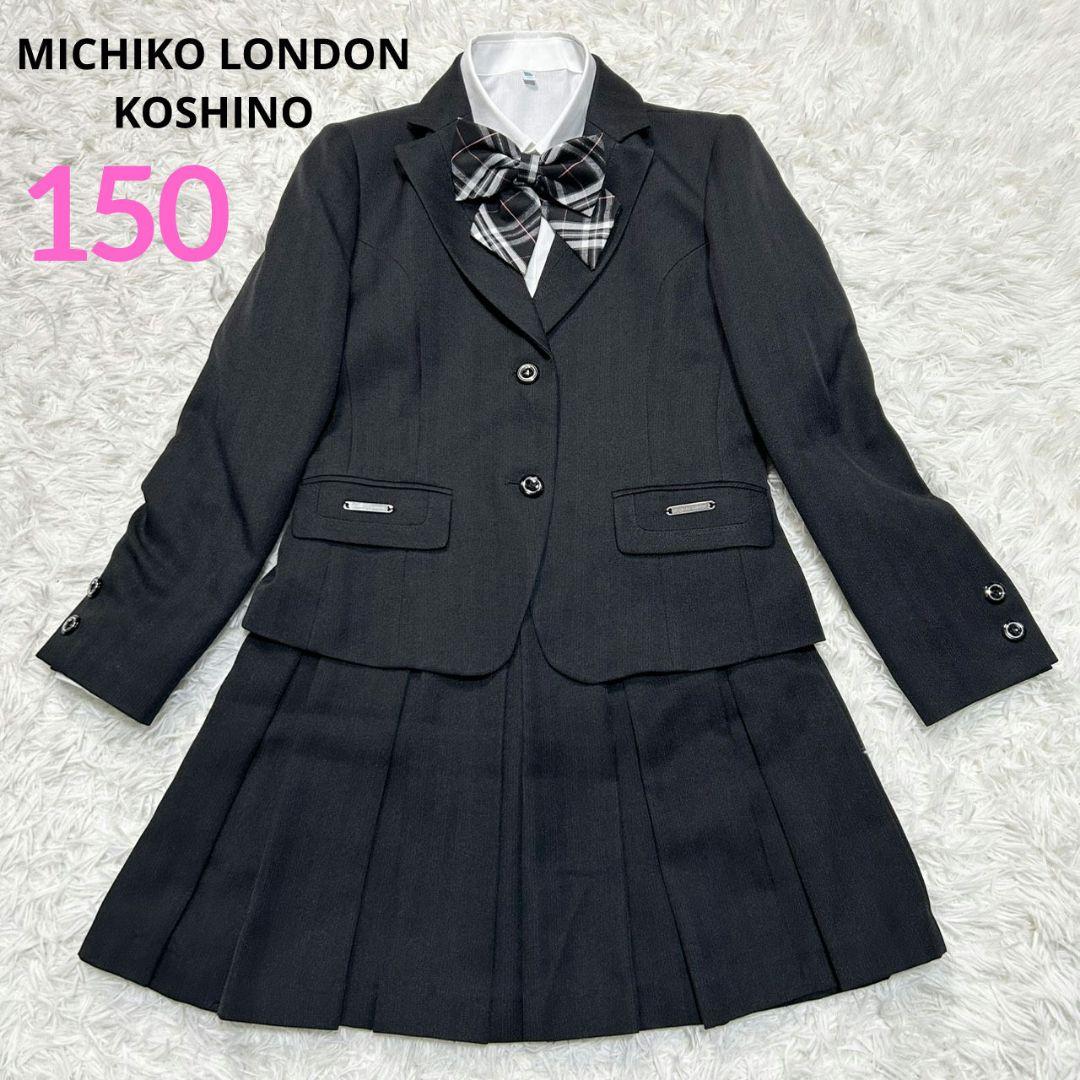 【美品】ミチコロンドン フォーマル スーツ キッズ 150 ブラック 卒服