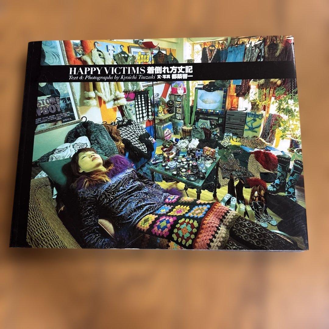 [美品]HAPPY VICTIMS 着倒れ方丈記 安達貴史