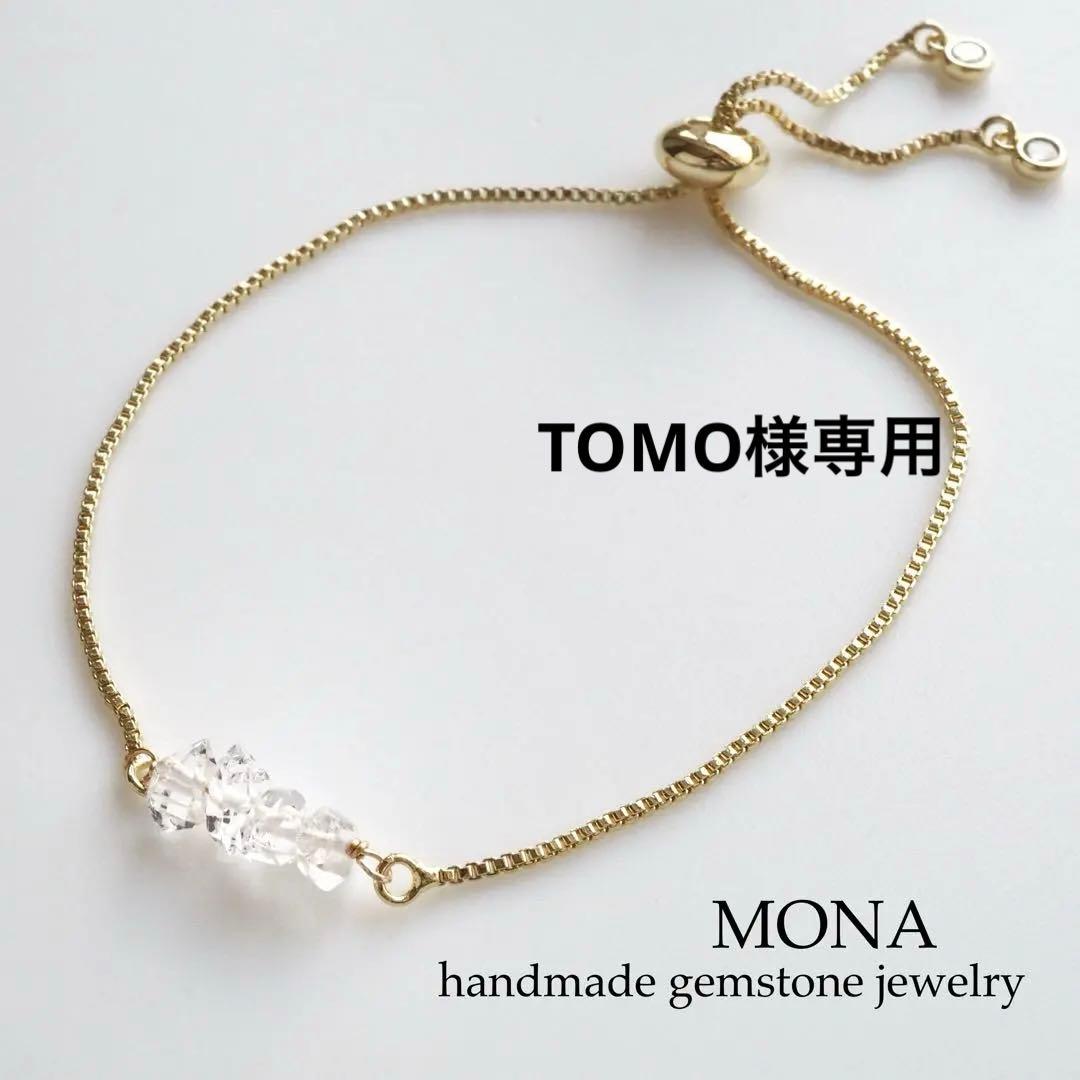 【TOMO】ハーキマーダイヤモンドのスライダーチェーンブレスレット