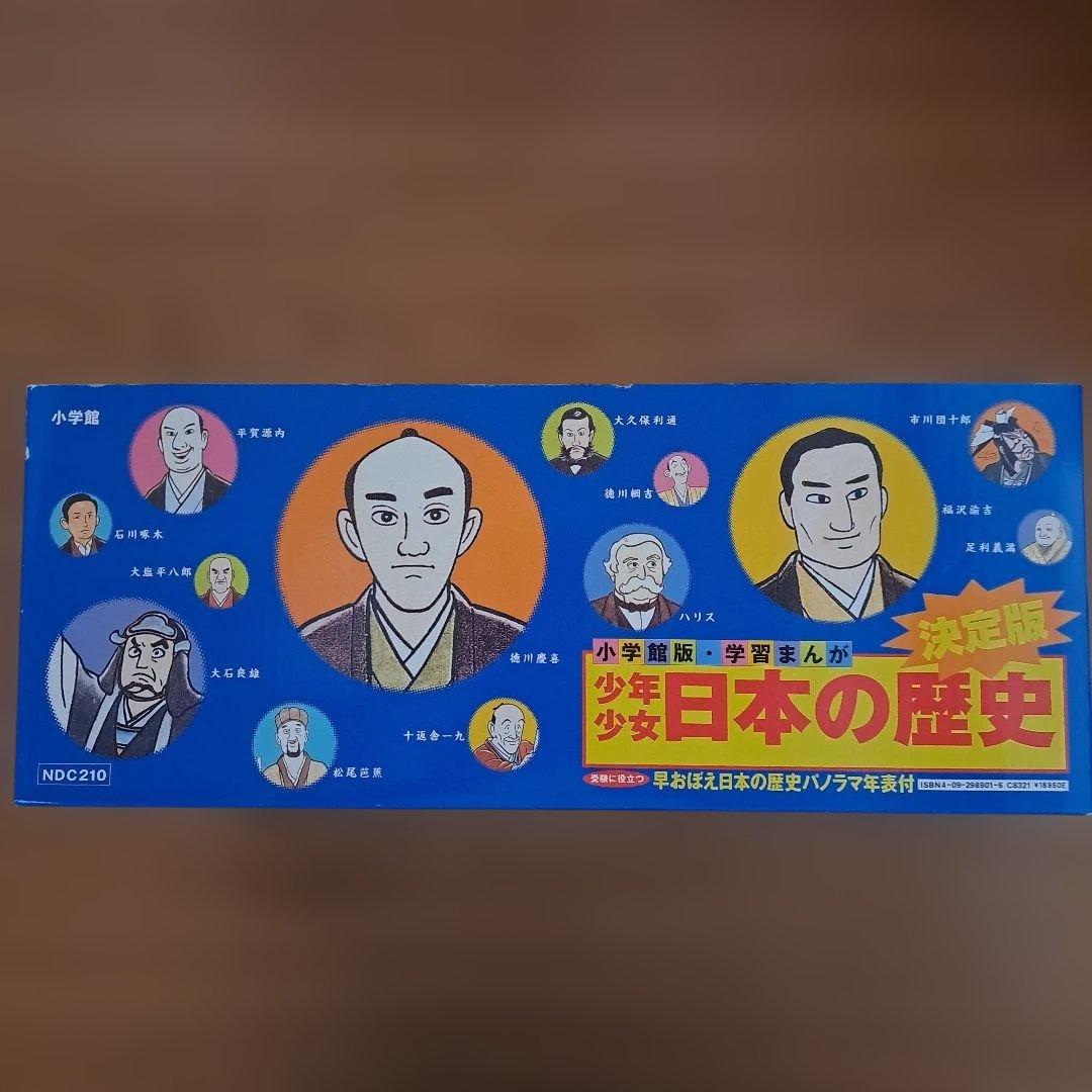 日本の歴史 漫画 全18巻セット 特別版