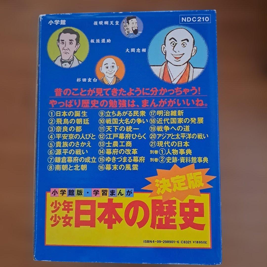 日本の歴史 漫画 全18巻セット 特別版