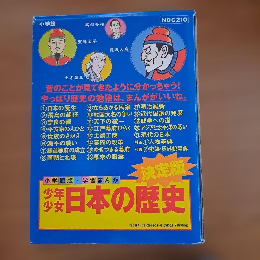 日本の歴史 漫画 全18巻セット 特別版