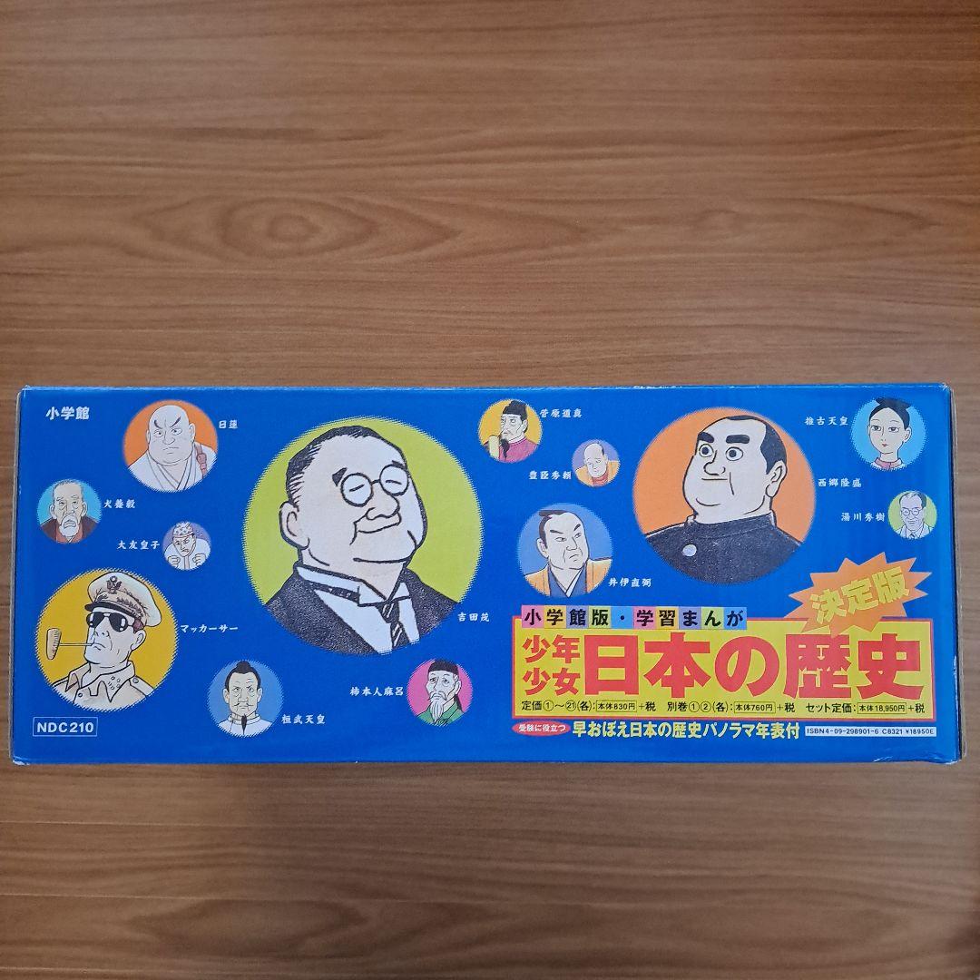 日本の歴史 漫画 全18巻セット 特別版