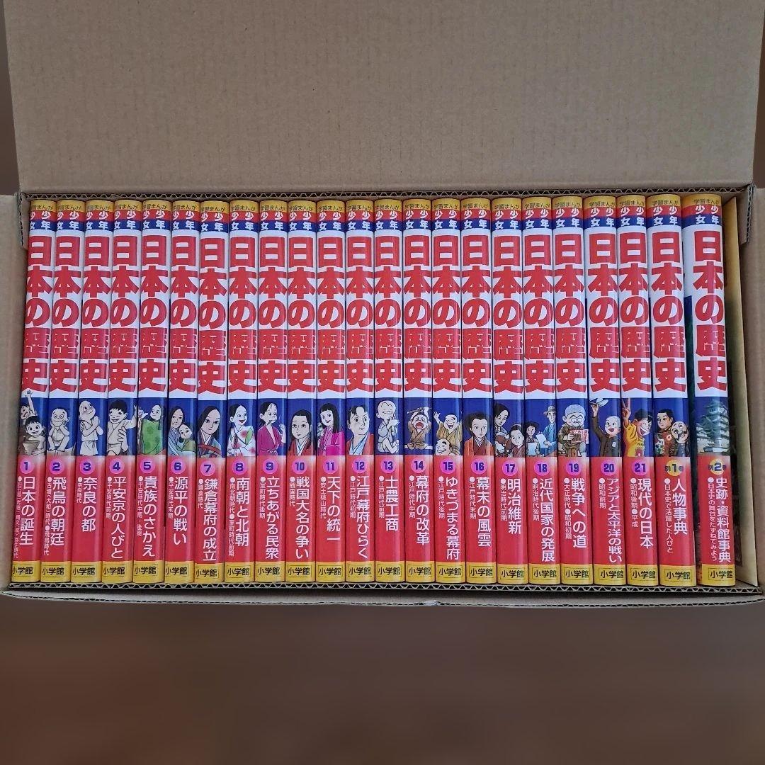 日本の歴史 漫画 全18巻セット 特別版