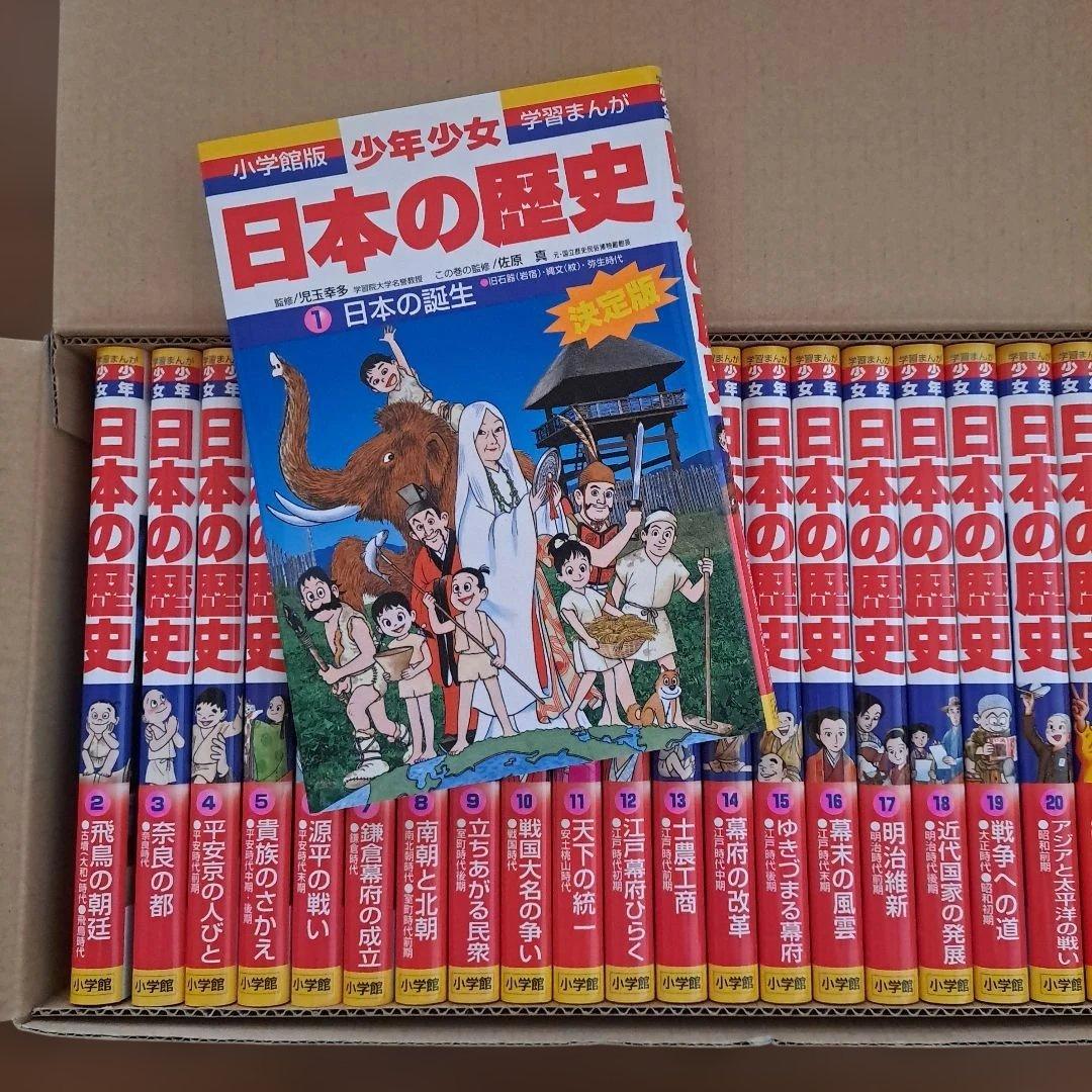 日本の歴史 漫画 全18巻セット 特別版
