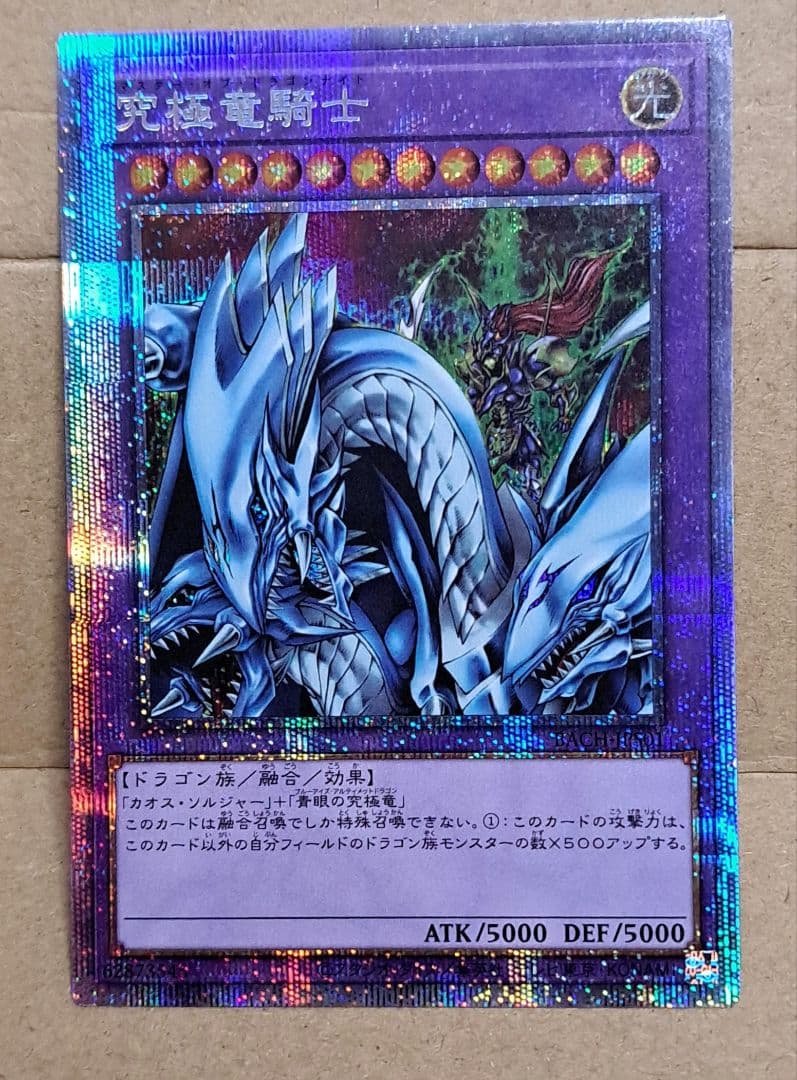 遊戯王 究極竜騎士 プリズマ