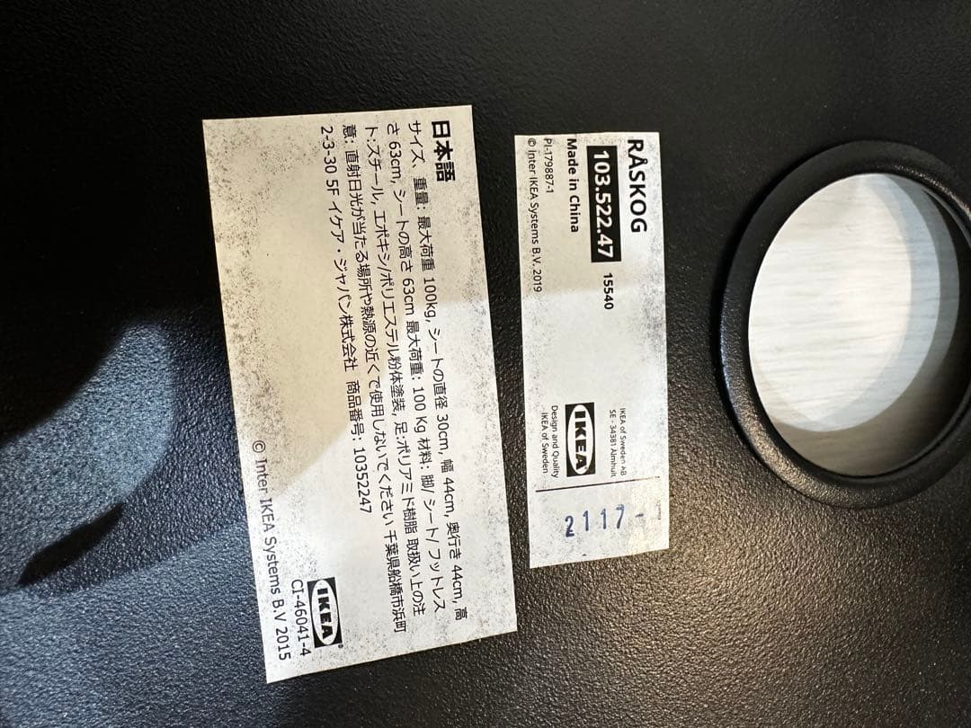 IKEA イケア ロースコグ カウンターチェア　ブラック　廃盤　2セット