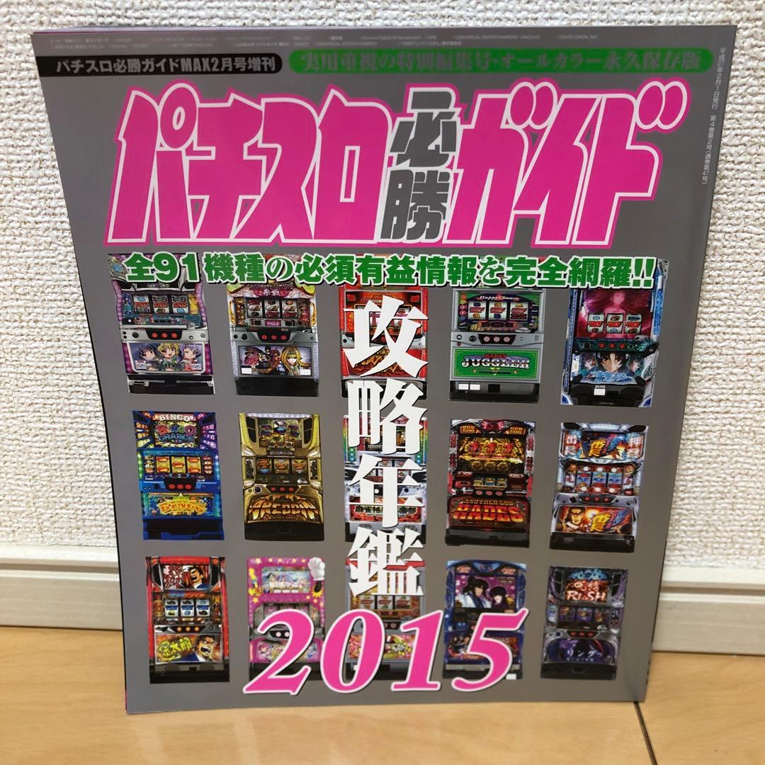 パチスロ必勝ガイド攻略年鑑 2013-2022 セット