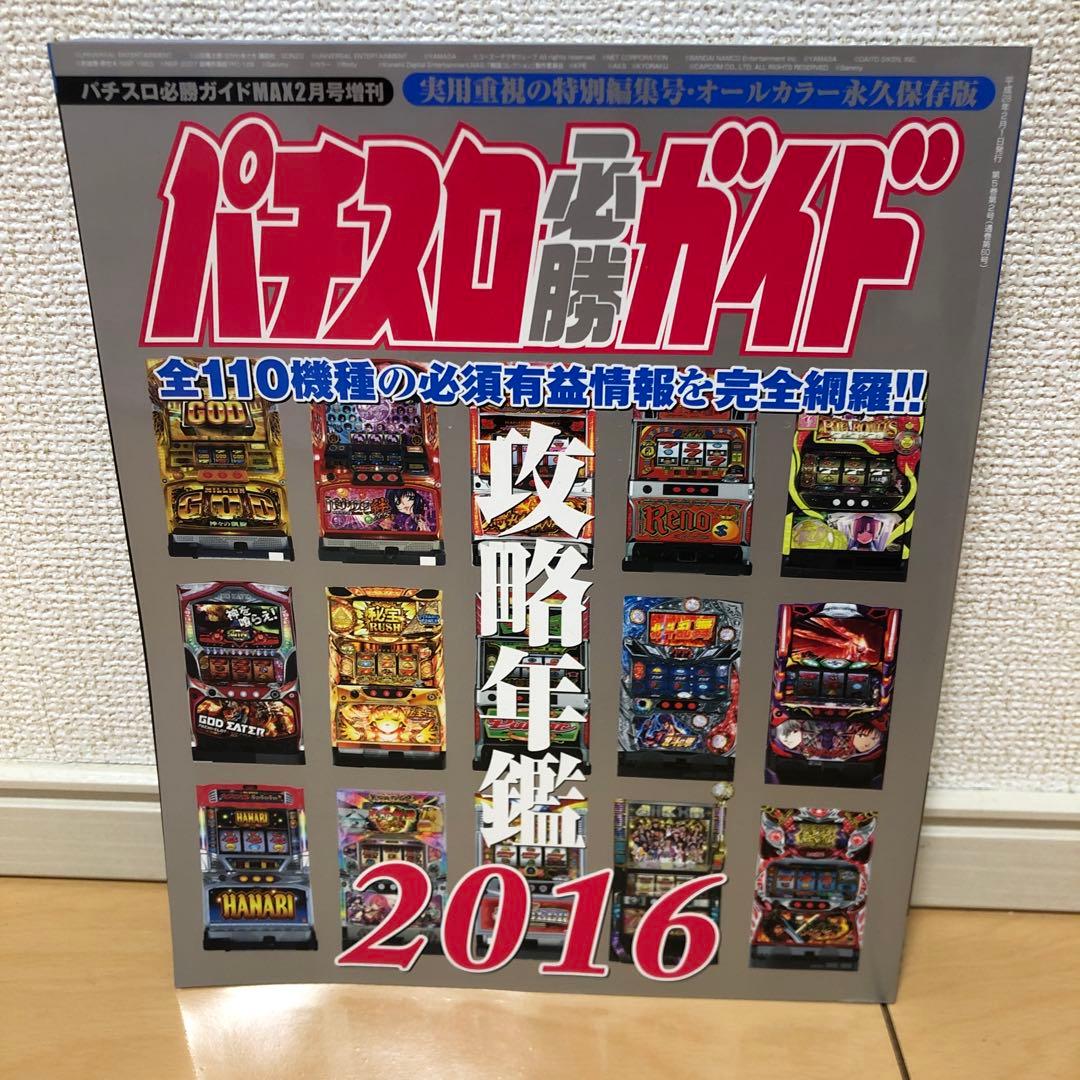 パチスロ必勝ガイド攻略年鑑 2013-2022 セット